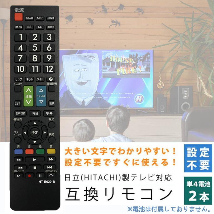 テレビリモコン 日立用 互換品 HITACHI wooo 液晶テレビ用 設定不要 ウー TVリモコン 代用リモコン crt1 c rs5 c rtt4 C-RS4 C-RP9 C-RP2 C-RS2｜tohoo｜04