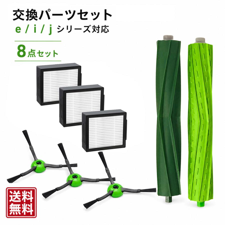 ルンバ e5 / i7 i7+ i5 i5+ i3 i3+ i2 j7 j7+ 対応 交換用消耗品セット
