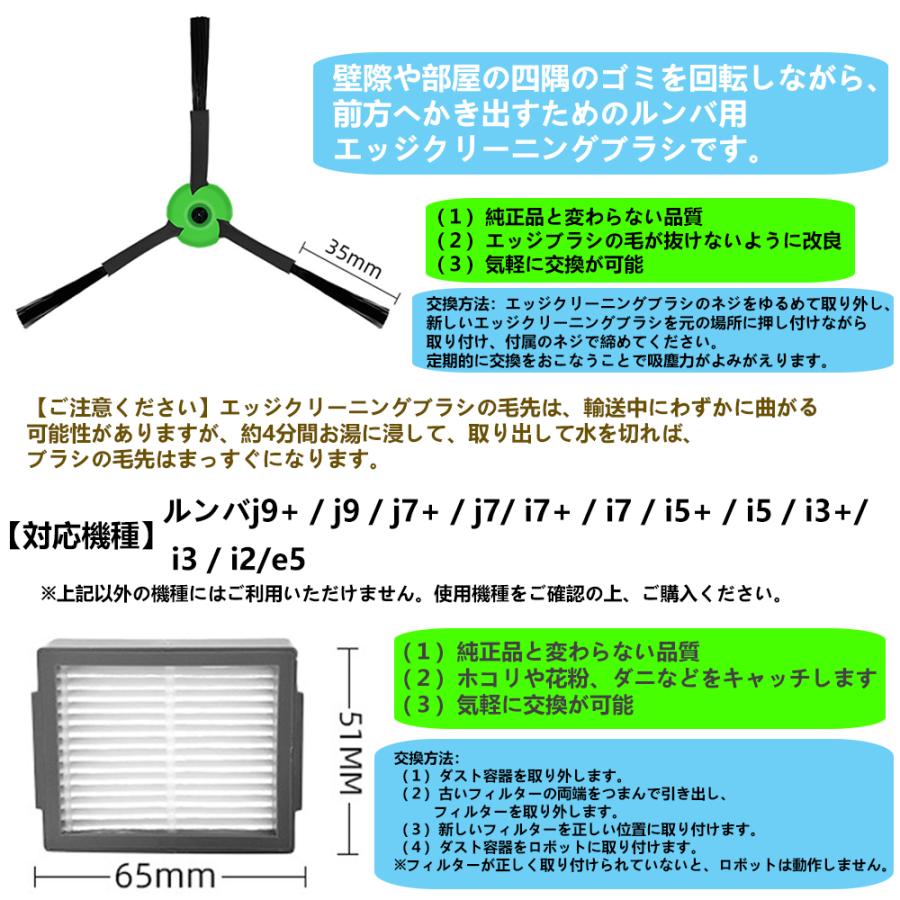 ルンバ e5 / i2 / i3 / i5 / i7 / j7 / j9 / i3+ / i5+ / i7+ / j7+ / j9+ エッジクリーニングブラシ 3個 黒 + ダストカットフィルター 3個 消耗品 互換品｜tohoo｜04