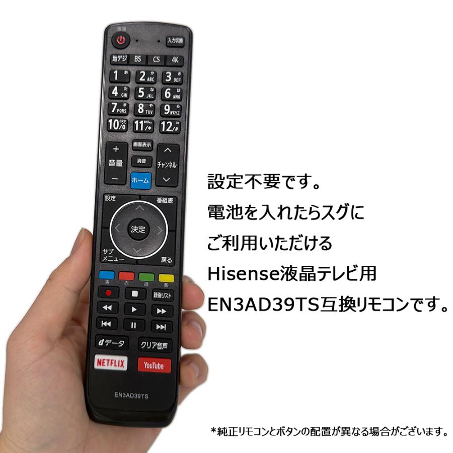 ハイセンス（HISENSE） EN3AD39TS代替リモコン ハイセンステレビ対応