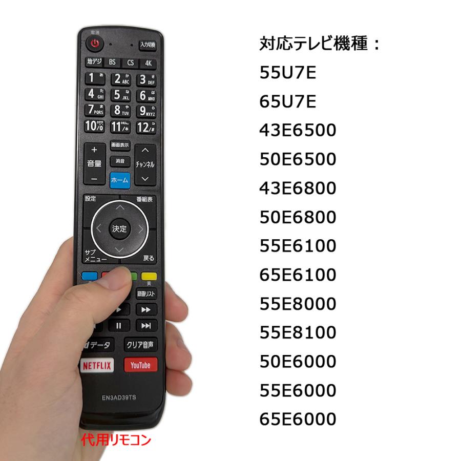 ハイセンス（HISENSE） EN3AD39TS代替リモコン ハイセンステレビ対応