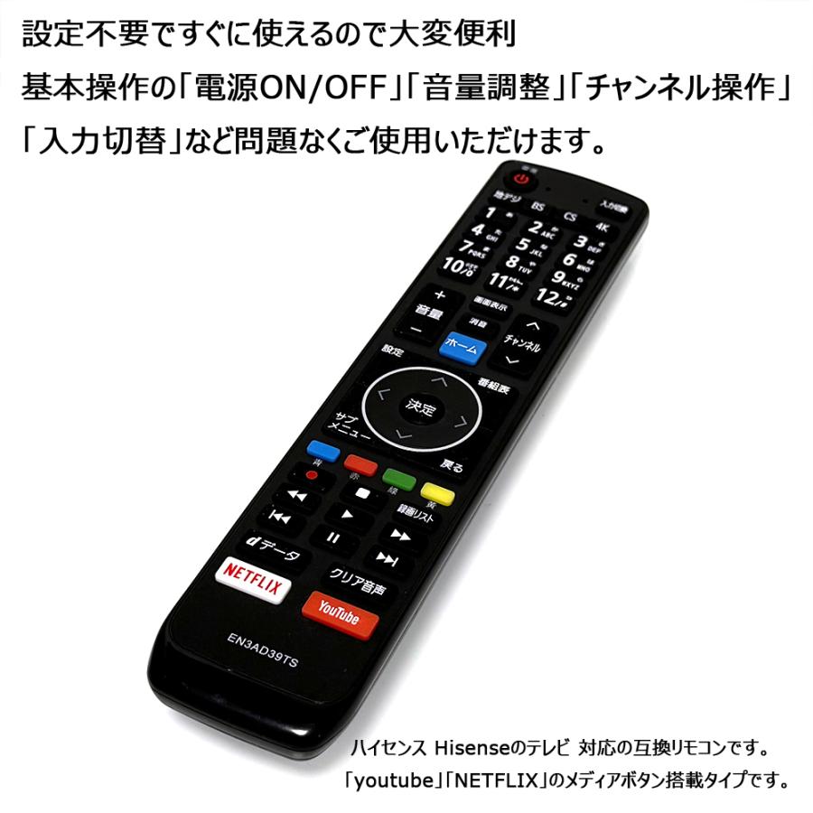 ハイセンス（HISENSE） EN3AD39TS代替リモコン ハイセンステレビ対応