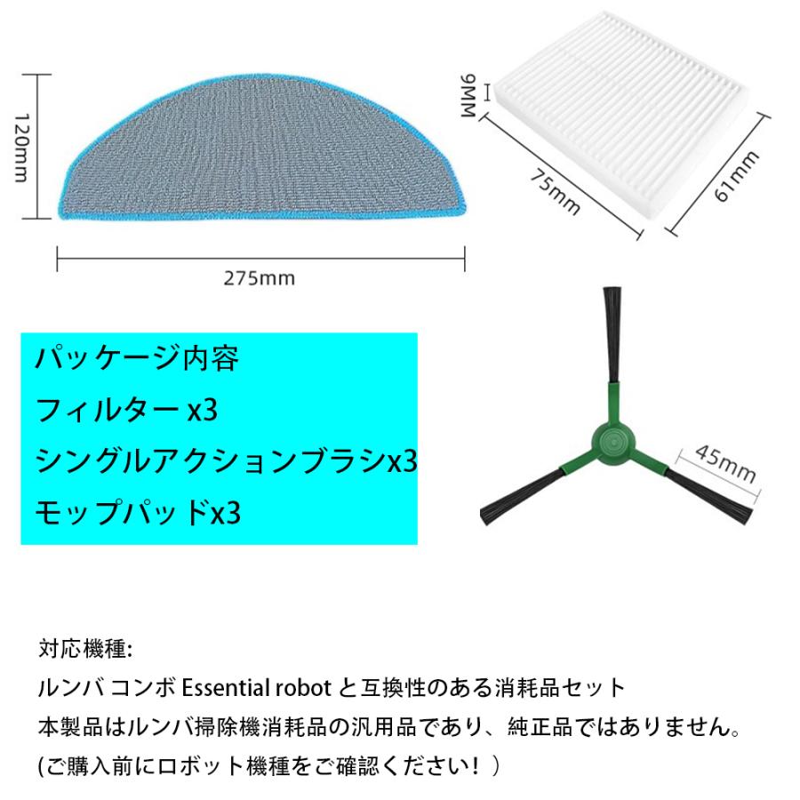 ルンバ Roomba コンボ Combo Essential robot2/105 コンボ用 互換 交換