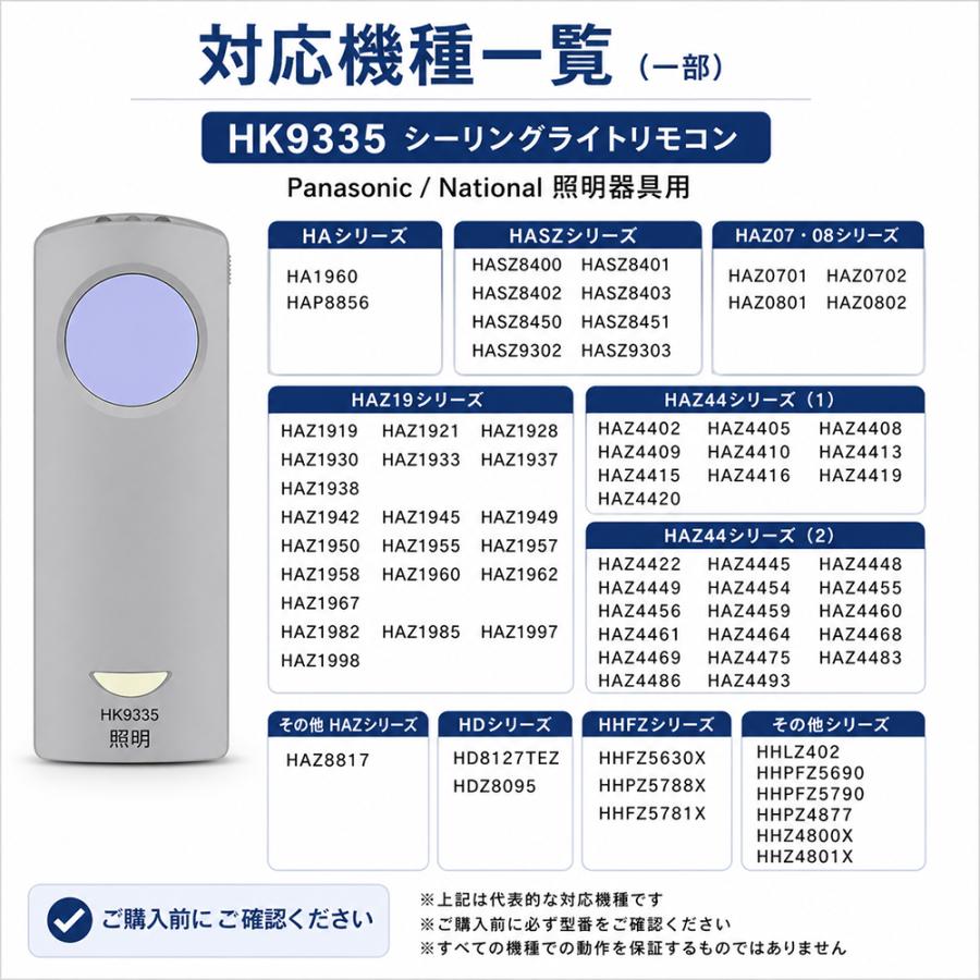 Panasonic（パナソニック） シーリングライト リモコン HK9335 互換