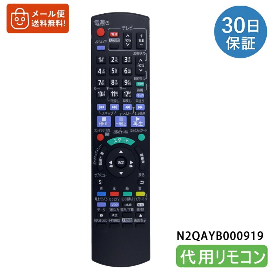 ブルーレイレコーダーリモコン N2QAYB000919 for panasonic パナソニックリモコン ディーガリモコン DMR BWT660対応 互換品（Yahoo!・tohoo）