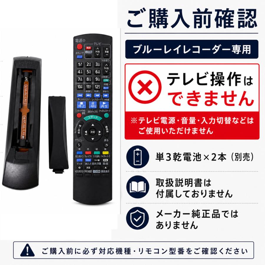 Panasonic（パナソニック） ブルーレイレコーダーリモコン