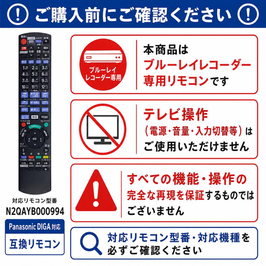 Panasonic（パナソニック） リモコン N2QAYB000994 互換 ブルーレイ