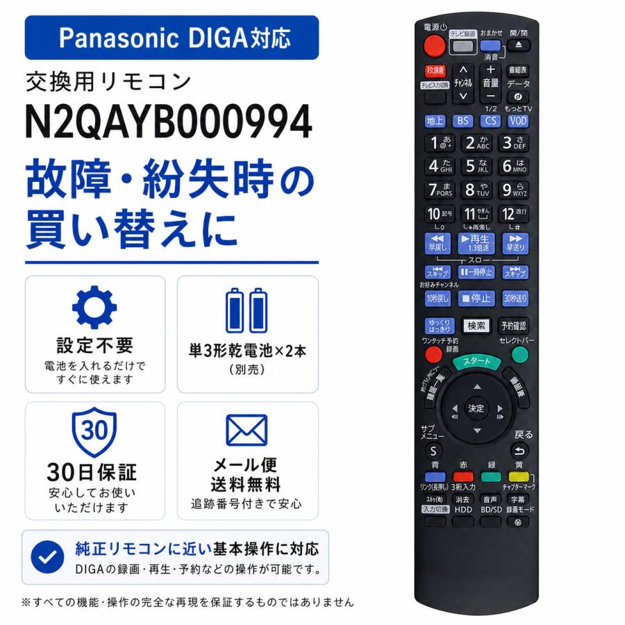 Panasonic（パナソニック） リモコン N2QAYB000994 互換 ブルーレイ