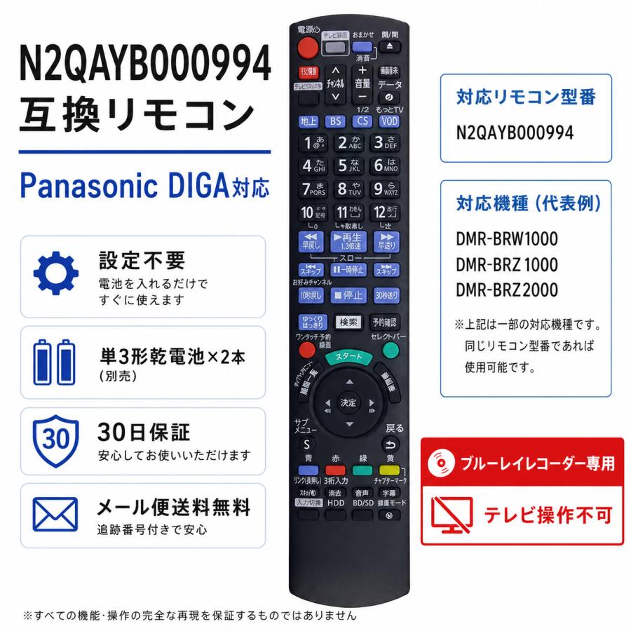 Panasonic（パナソニック） リモコン N2QAYB000994 互換 ブルーレイ