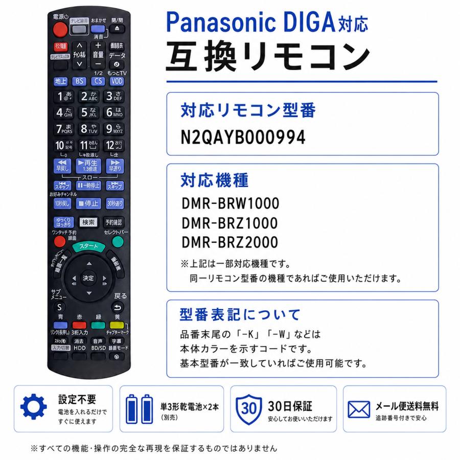 Panasonic（パナソニック） リモコン N2QAYB000994 互換 ブルーレイ