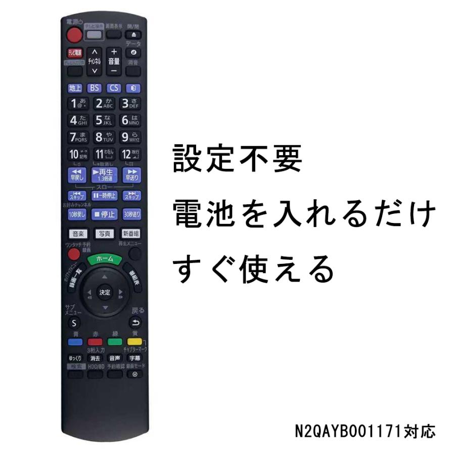 Panasonic（パナソニック） リモコン N2QAYB001171 互換 ブルーレイ