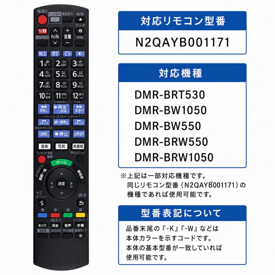 Panasonic（パナソニック） リモコン N2QAYB001171 互換 ブルーレイ