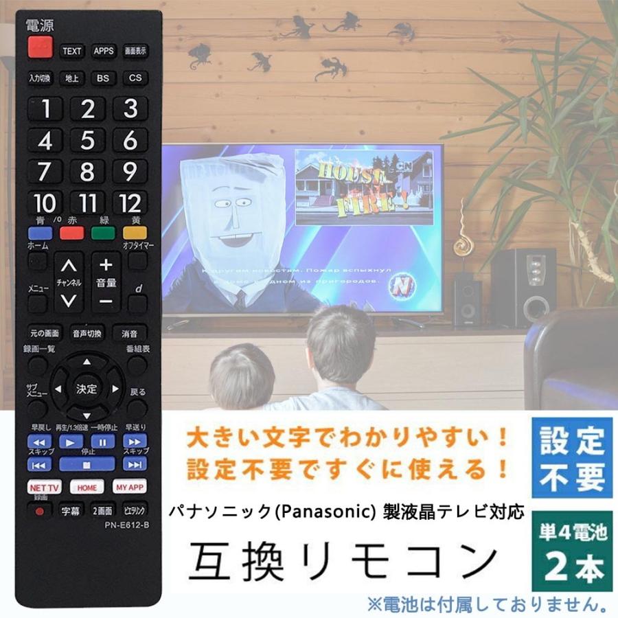 国内最安値！ TVリモコン UL-RM02PN テレビリモコン すぐに使える パナソニック用 代用リモコン