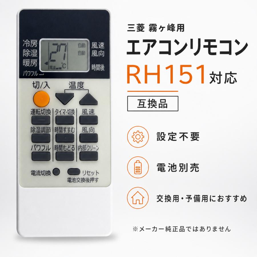三菱（MITSUBISHI） エアコンリモコン RH151 RH101 RH091 RH191 RH171