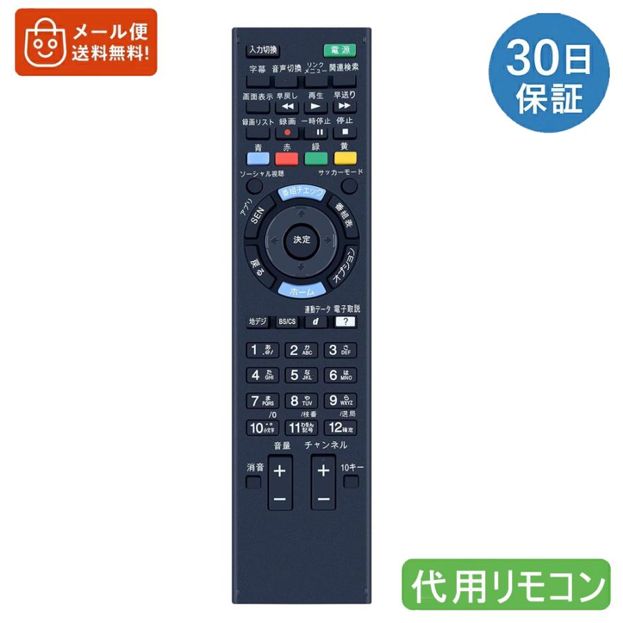 SONY BRAVIA対応 RM-JD030互換リモコンRM-JD029 RM-JD028 RM-JD027 RMF-JD011対応互換品（Yahoo!・tohoo）