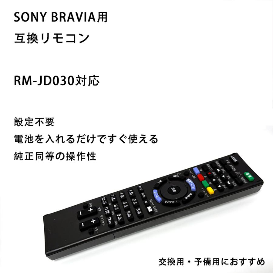 BRAVIA SONY BRAVIA対応 RM-JD030互換リモコンRM-JD029 RM-JD028 RM
