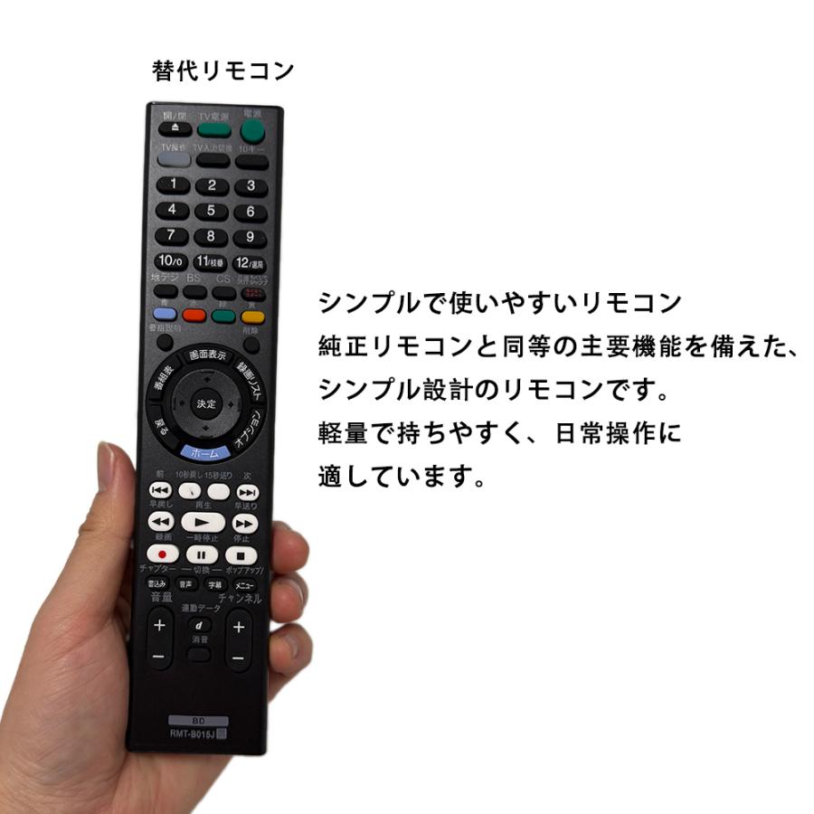 SONY（ソニー） RMT-B015J ソニーリプレイス用リモコン 代替品 BDZ