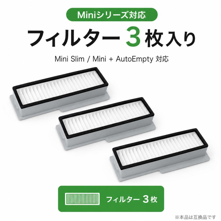 ルンバ Roomba Mini対応 フィルター 4859242対応 3個セット 交換用