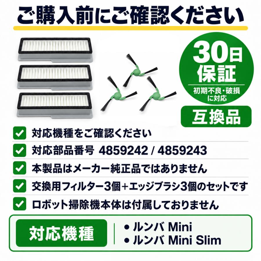 ルンバ Mini + AutoEmpty / Slim SlimCharge対応 フィルター3個 エッジ