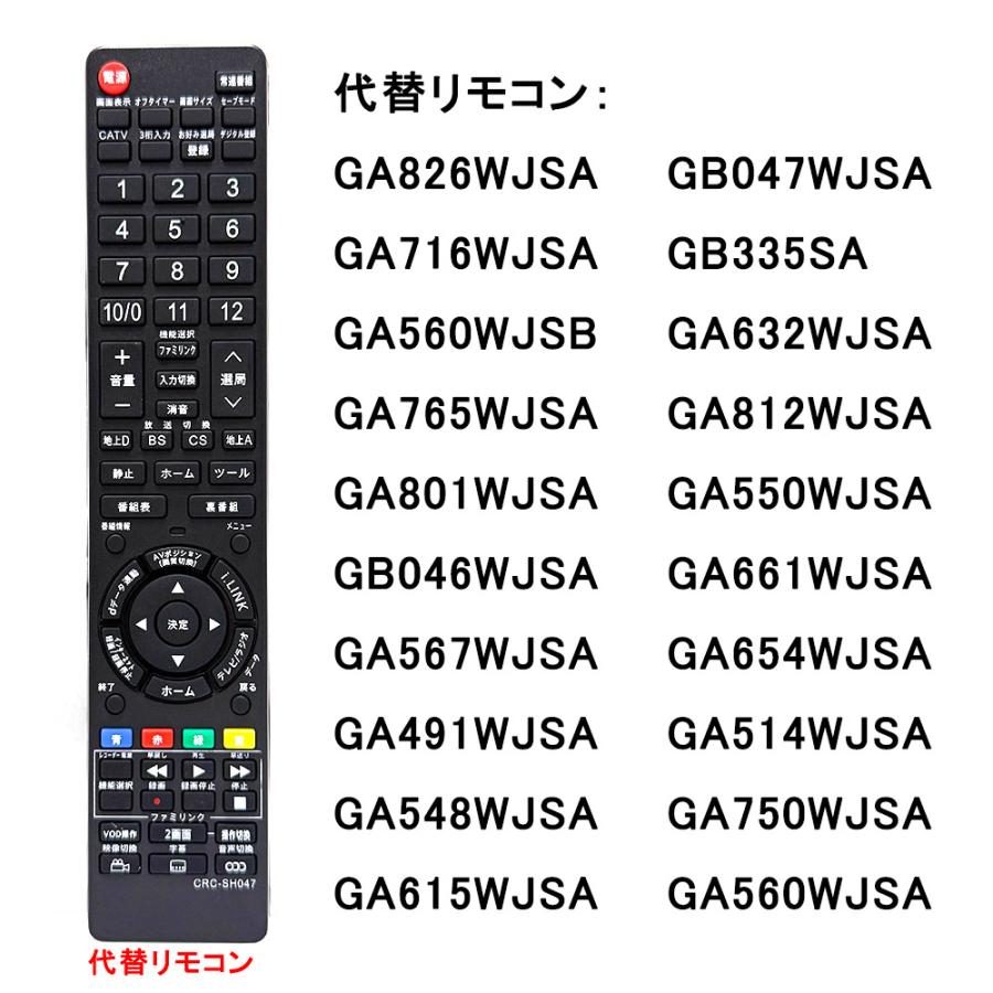SHARP（シャープ） 代替リモコン GA826WJSA GB047WJSA GA716WJSA