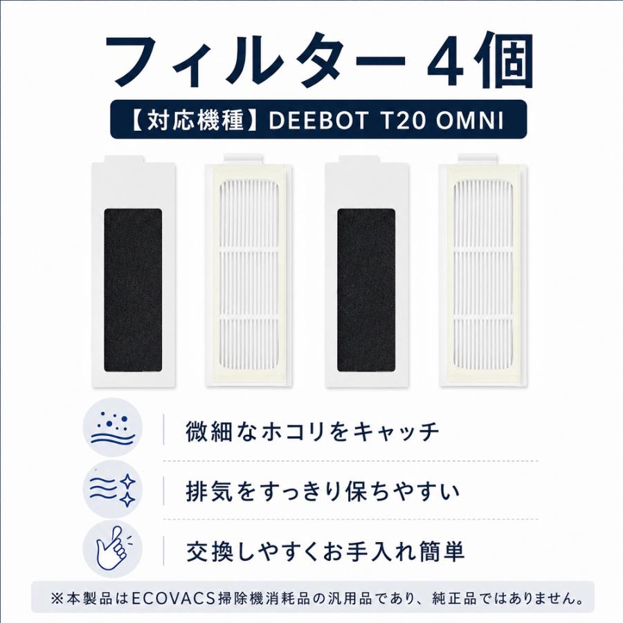 ECOVACS（エコバックス） エコバックス用 DEEBOT T20 OMNI対応 交換