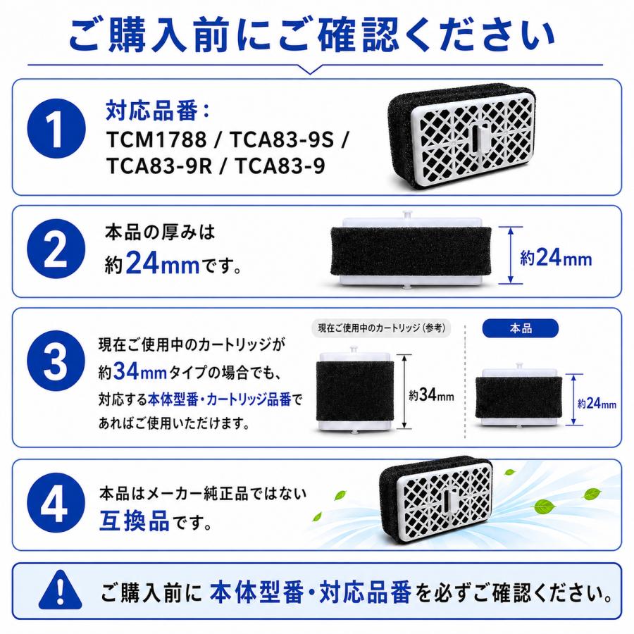 TOTO TOTO対応 脱臭カートリッジ TCM1788 TCA83-9S TCA83-9R対応