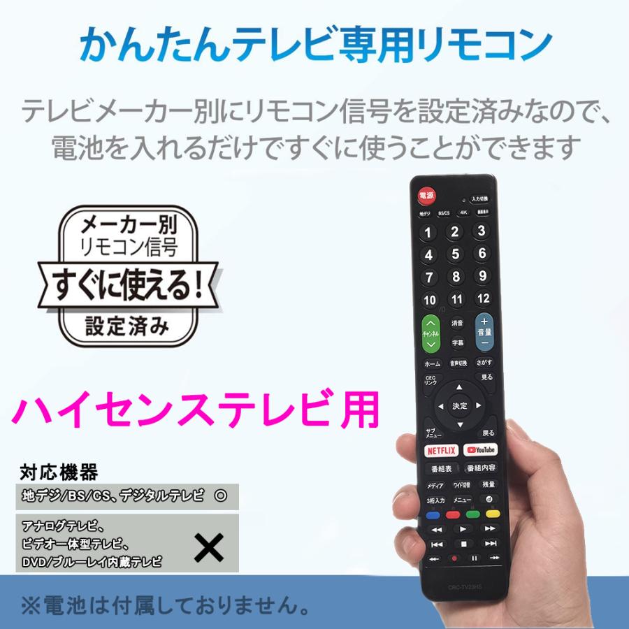 テレビリモコン Hisense ハイセンス用 【設定不要ですぐに使える 