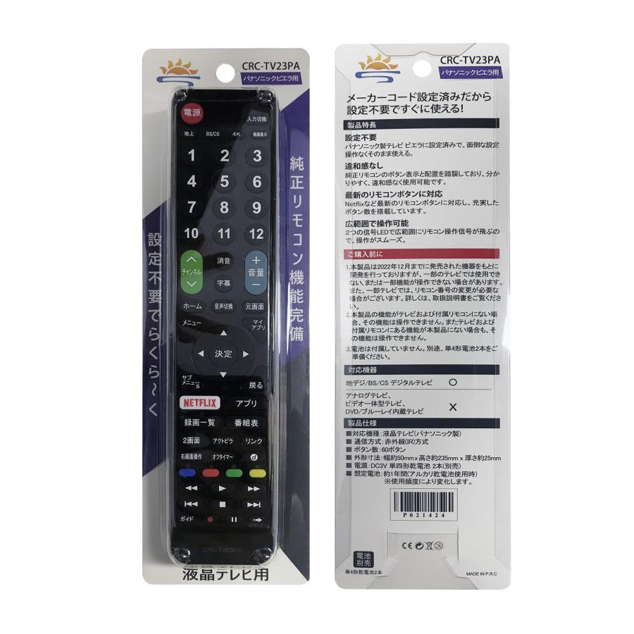 Panasonic VIERA液晶テレビ 本体　リモコン Panasonic（パナソニック） Panasonic 4K液晶テレビ ビエラ VIERA