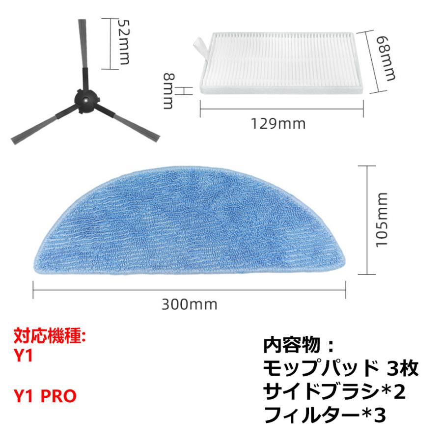 DEEBOT エコバックス Y1 シリーズ 用アクセサリーキット互換品