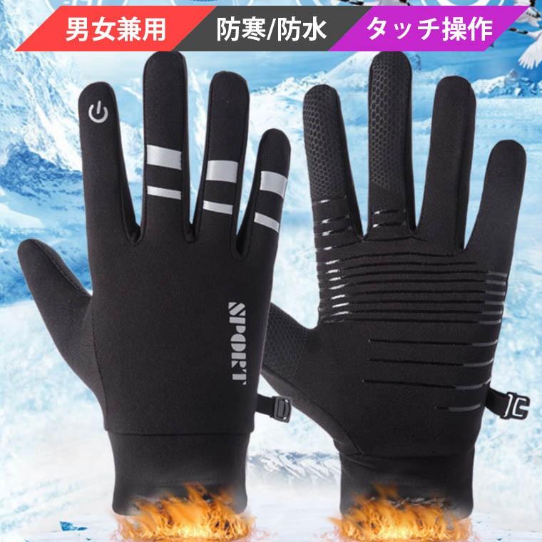 手袋 メンズ 防寒 グローブ スノーボード スポーツ 自転車 バイク 登山 起毛 スマホ対応 Mq902 Tohoストア 通販 Yahoo ショッピング