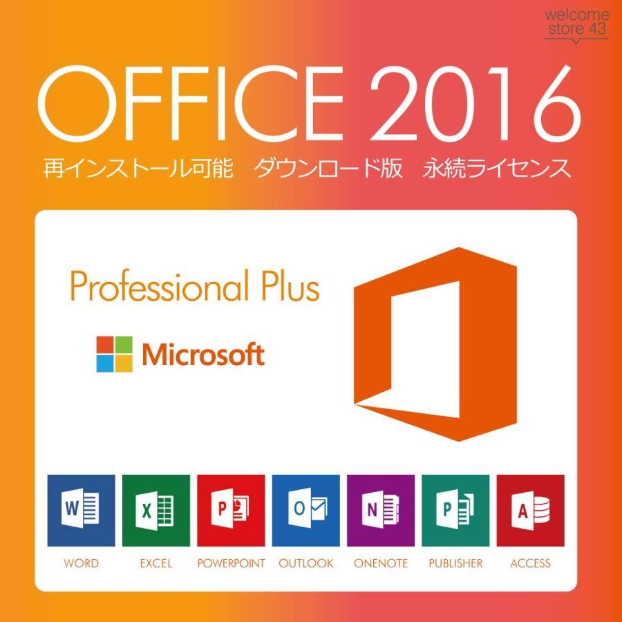 Microsoft Office 2016 1PC マイクロソフト オフィス2016 再インストール可 プロダクトキー 永久ライセンス