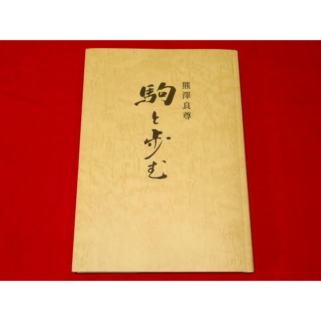 将棋駒 熊澤良尊作三玉無双薩摩黄楊孔雀杢盛上将棋駒/新品 良尊 将棋駒 熊澤良尊作三玉無双薩摩黄楊孔雀杢盛上将棋駒/新品 良尊