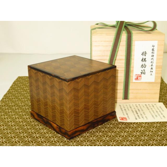 将棋駒箱 大橋利一作神代杉木画印籠形将棋駒箱 桐共箱付新品(KH248