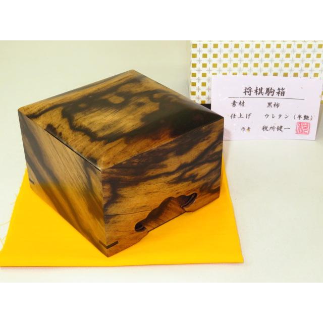 将棋駒箱 新作/税所健一作特上黒柿将棋駒箱 新品/紙箱付（KH360