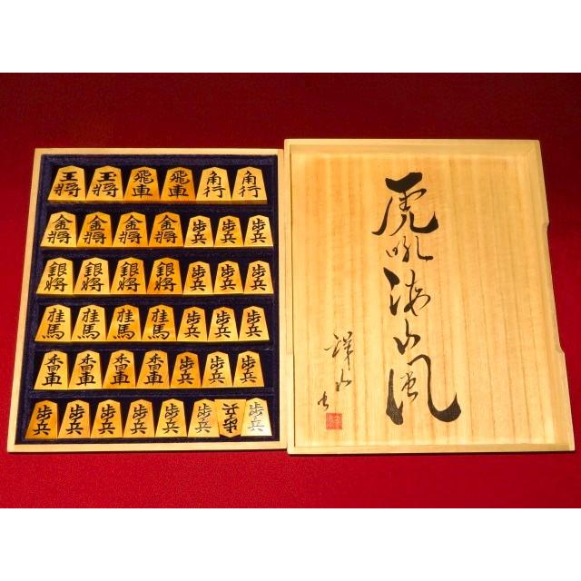 将棋駒 富月作水無瀬御蔵島黄楊流水杢盛上将棋駒 長谷川祥山直筆 将棋駒 富月作水無瀬御蔵島黄楊流水杢盛上将棋駒 長谷川祥山直筆