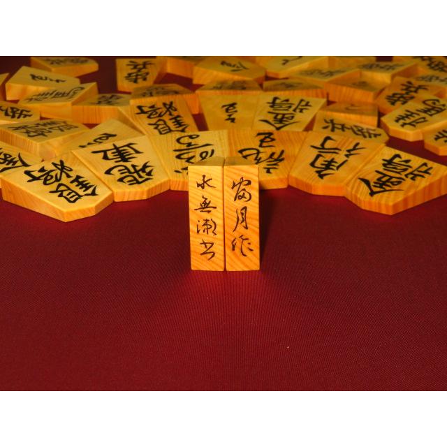 将棋駒 富月作水無瀬御蔵島黄楊流水杢盛上将棋駒 長谷川祥山直筆 将棋駒 富月作水無瀬御蔵島黄楊流水杢盛上将棋駒 長谷川祥山直筆