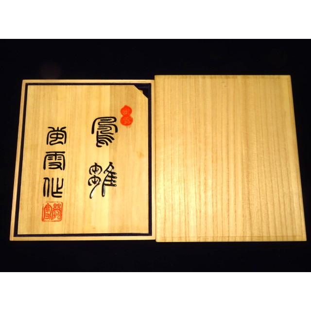 将棋駒 蛍雪作鳳雛御蔵島黄楊赤柾盛上将棋駒/蛍雪オリジナル桐製 将棋駒 蛍雪作鳳雛御蔵島黄楊赤柾盛上将棋駒/蛍雪オリジナル桐製