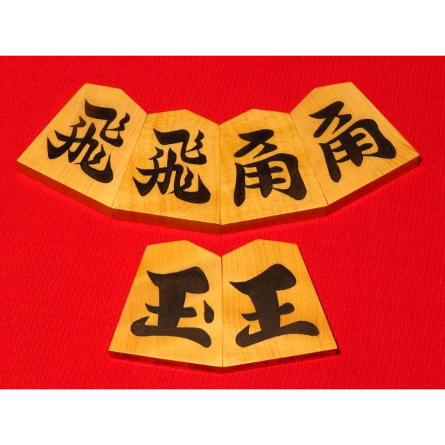 将棋駒 勝月作蜀紅一字御蔵島黄楊銀目彫埋将棋駒 新品/桐製平箱(KS1140 