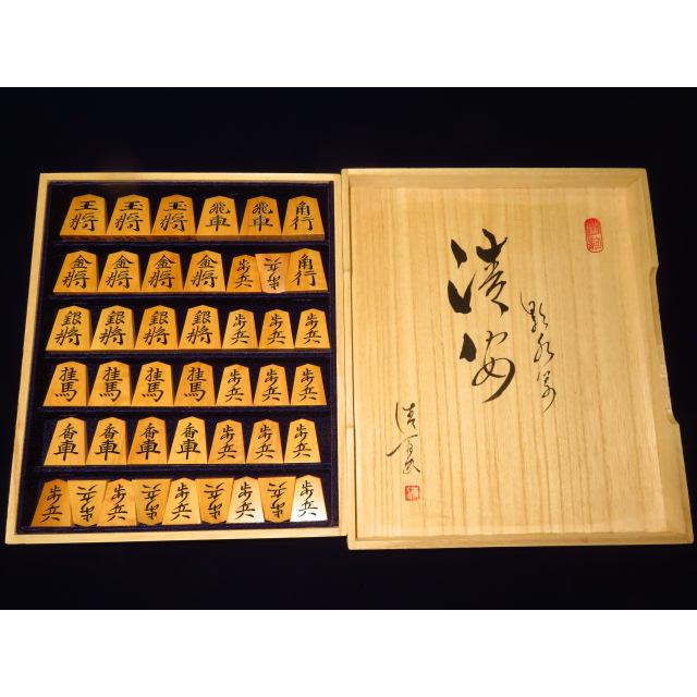 将棋駒 名駒再現/清夏作影水写三玉清安本黄楊斑入赤糸柾彫将棋駒 将棋駒 名駒再現/清夏作影水写三玉清安本黄楊斑入赤糸柾彫将棋駒