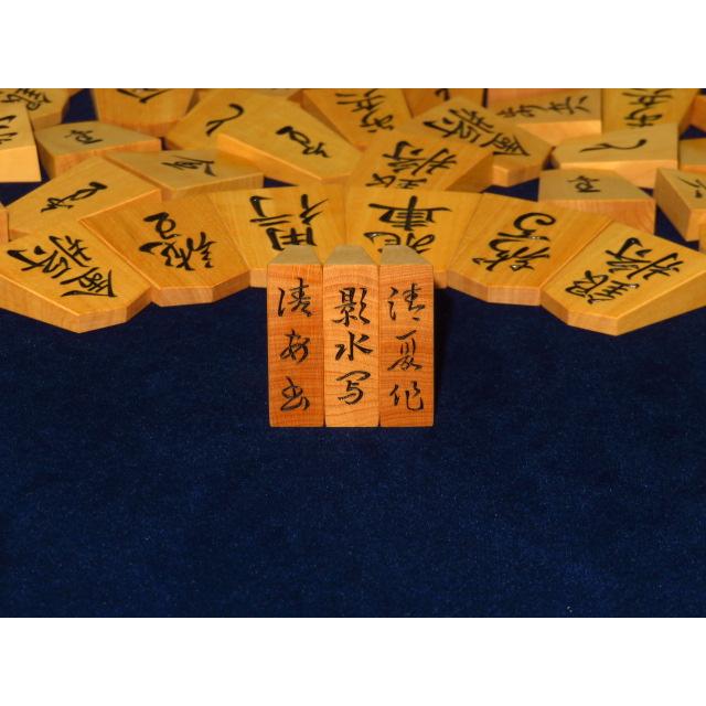 将棋駒 名駒再現/清夏作影水写三玉清安本黄楊斑入赤糸柾彫将棋駒 将棋駒 名駒再現/清夏作影水写三玉清安本黄楊斑入赤糸柾彫将棋駒