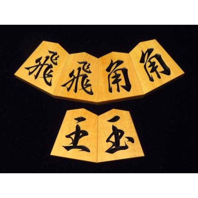 将棋駒 清夏作魚龍一字御蔵島黄楊斑入上柾目彫将棋駒/新品 桐平箱付