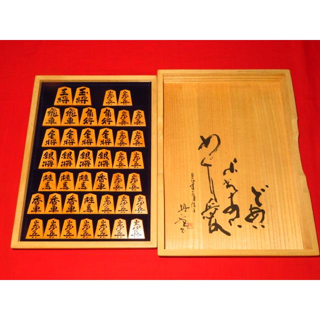 ショウ　銘木黒柿　将棋駒　草書体 銘木黒柿 将棋駒 草書体 ショウ 銘木黒柿 将棋駒 草書体 2025年最新