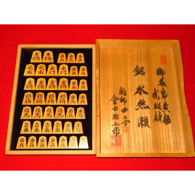 将棋駒 會田一舟作水無瀬御蔵島黄楊虎斑盛上将棋駒 新品/作者署名入桐 
