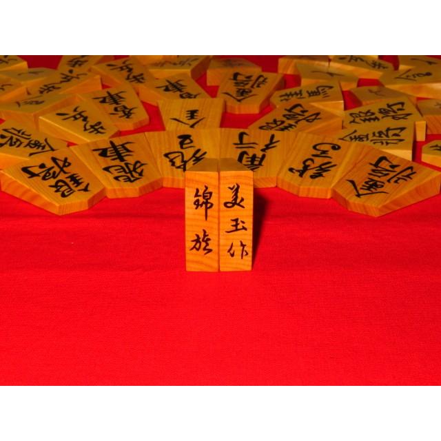 将棋駒 美玉作宸筆錦旗島黄楊赤柾盛上将棋駒 新品/桐平箱付(KS350