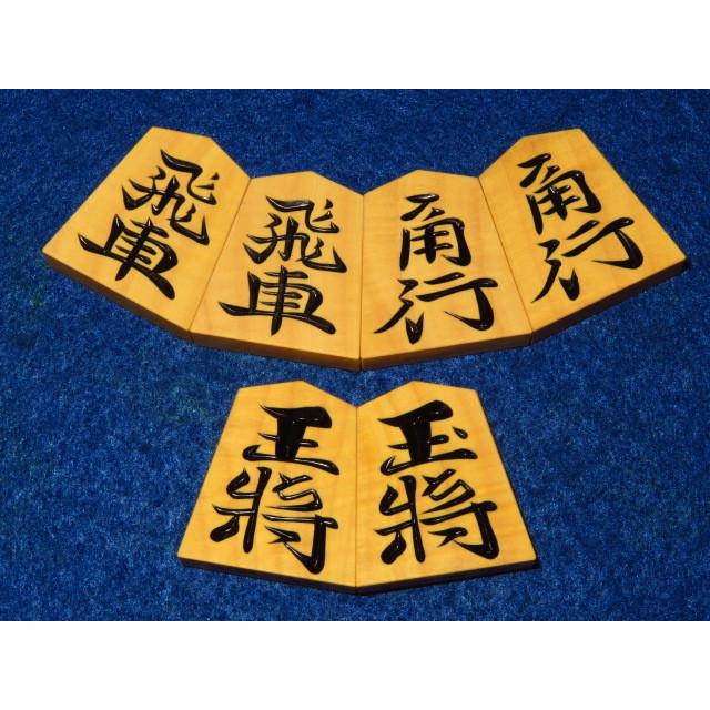 将棋駒 清夏作蜀紅薩摩黄楊縮杢彫将棋駒/新品 桐平箱付(KS527
