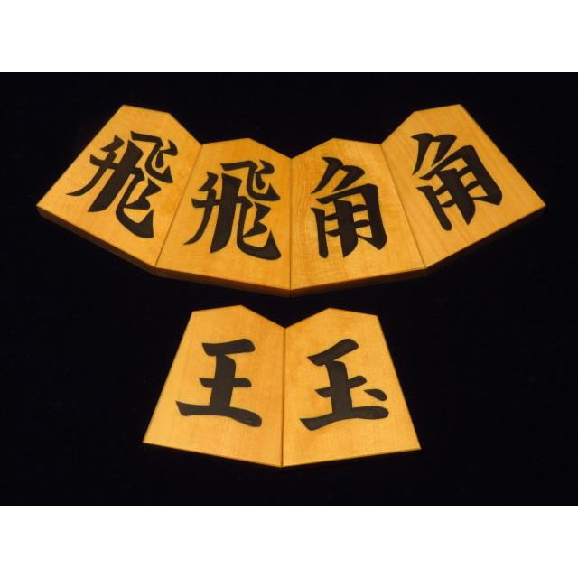 将棋駒 清夏作NHKタイプ一文字島黄楊斑入柾目彫埋将棋駒/新品 桐平箱付 