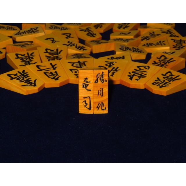 ★レア物 新品未開封 将棋駒　勝月作竜司薩摩黄楊大柾深彫将棋駒　新品/桐製平箱付（KS705） 【CEG7518853015】(27300円)