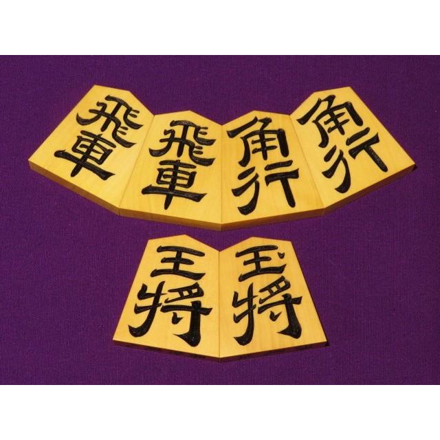 将棋駒 清夏作無剣御蔵島黄楊斑入柾目彫将棋駒/新品 桐平箱付(KS985 