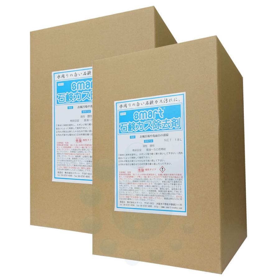 スマート石鹸カス除去剤 18kg×2本 銅イオン 湯垢 カビ 石鹸カス お風呂 ヌメリ 水アカ 日常清掃