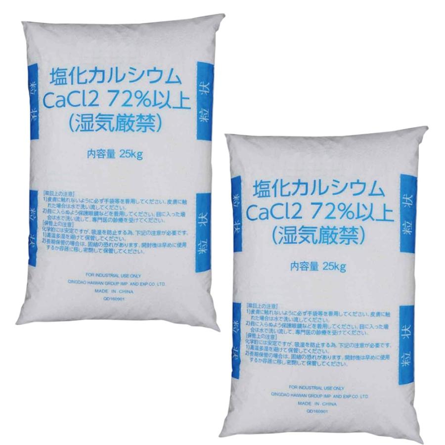 凍結防止剤 融雪剤 塩化カルシウム 25kg 2袋 粒状タイプ 代引不可 返品不可品 北海道 沖縄 離島不可 送料無料 おそうじラボ 通販 Yahoo ショッピング